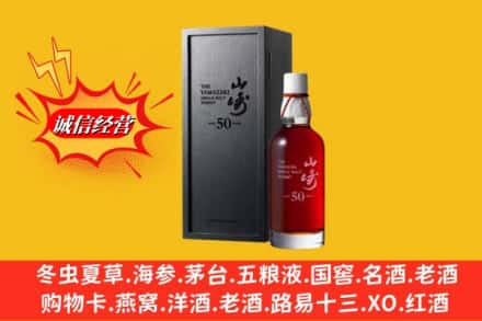 东安区名酒回收50年山崎.jpg