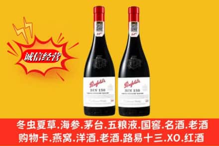 东安区回收奔富洋酒