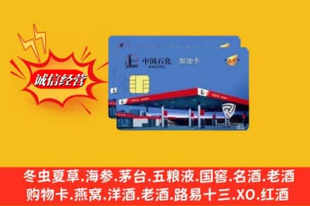 东安区回收加油卡