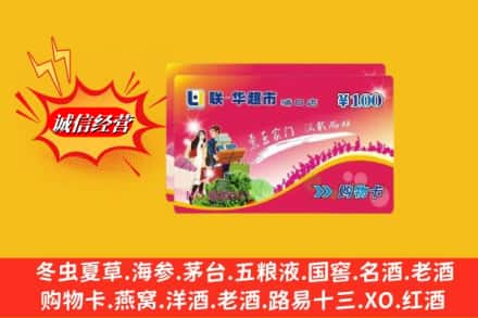 东安区回收商超卡