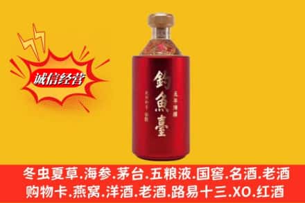 东安区名酒回收钓鱼台酒.jpg
